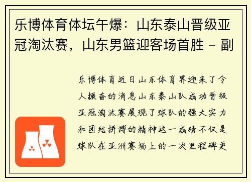 乐博体育体坛午爆：山东泰山晋级亚冠淘汰赛，山东男篮迎客场首胜 - 副本