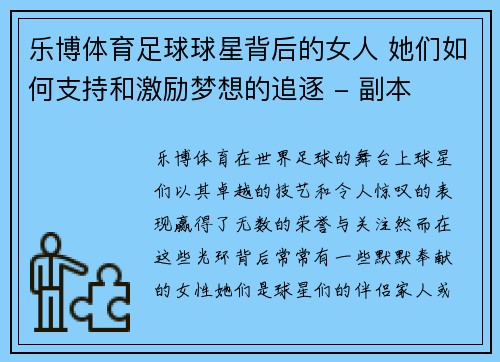 乐博体育足球球星背后的女人 她们如何支持和激励梦想的追逐 - 副本